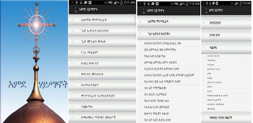 Amde Haymanot Orthodox PC screenshot