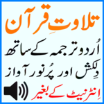 Tarjumah Urdu Quran Audio Mp3 icon