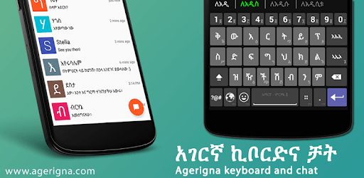 Agerigna Amharic Keyboard PC screenshot