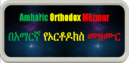 Amharic Orthodox Mezmur PC screenshot