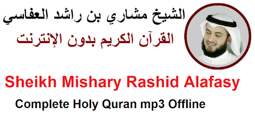 Mishary Full Offline Quran MP3 pc screenshot Mishary Full Offline Quran MP3 PC screenshot