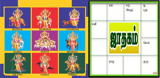 Tamil Jathagam PC screenshot