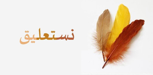 Persian calligraphy PC screenshot