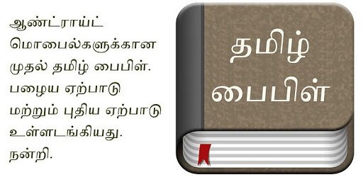 Tamil Bible PC screenshot