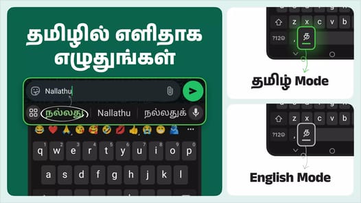Desh Tamil Keyboard PC screenshot 2