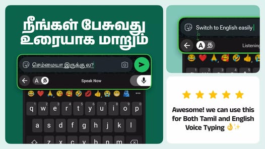 Desh Tamil Keyboard PC screenshot 3