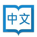 Hanping Chinese Dictionary Lite 汉英词典 icon