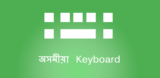 Assamese Keyboard PC screenshot