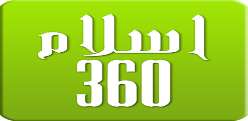 Islam 360 PC screenshot