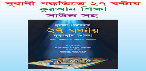 Learn Bangla Quran In 27 Hours PC screenshot