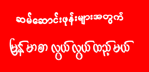 Zawgyi One Flipfont PC screenshot