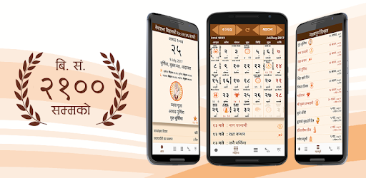 Nepali Patro Calendar - NepCal pc screenshot Nepali Patro Calendar - NepCal PC screenshot
