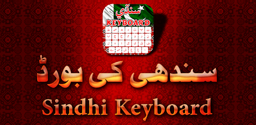 Sindhi Keyboard 2018 PC screenshot