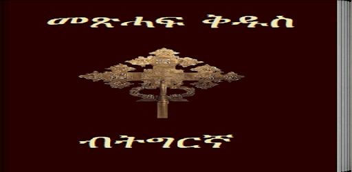 Tigrigna Bible Flip PC screenshot