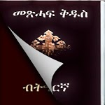 Tigrigna Bible Flip icon