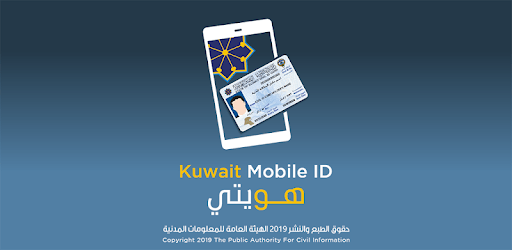 Kuwait Mobile ID هويتي PC screenshot