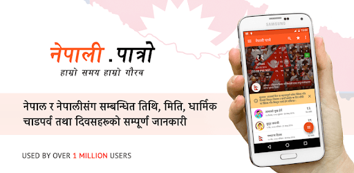 Nepali Patro pc screenshot Nepali Patro PC screenshot