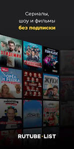 Rutube•LiST PC screenshot 1